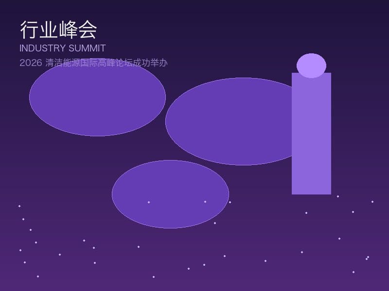 国家能源局:2026年风光新增装机目标200GW